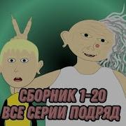 Бабка Алка