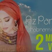 Аз Панчара Дори Нигох