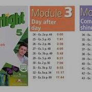 Старлайт 5 Класс Аудио