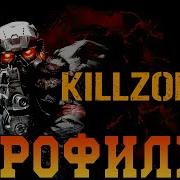 Killzone 3 Игрофильм