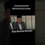 Хор Болама Болам