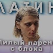 Расказ Платина