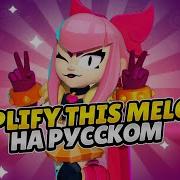 Melodie Brawl Stars Caver
