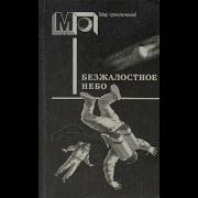 Пер Вале Стальной Прыжок