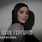 Дара Дахар Цхьалха Са