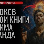 Трансерфинг Себя Аудиокнига