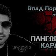 Влад Порфиров На Греческом