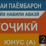 Кисаи Хазрати Юнус
