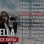 Ella