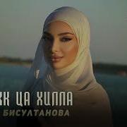 Жима Хан Хаза Хила