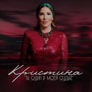 Ты Одна В Моей Судьбе