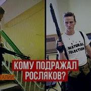 Росляков Эдит