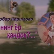 Санобар Каримова