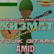 Амид Гитара Хизмати Харби