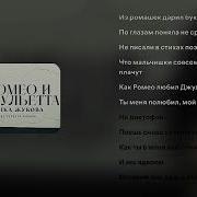 Ника Жукова Минус