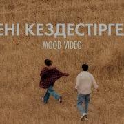 Сені Кездестіргелі