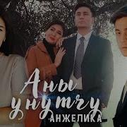 Унутчу Жаным