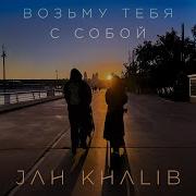 Арда Возьму Тебя С Собой
