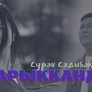 Ажарына Арбалып