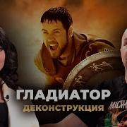 Деконструкция Клим Жуков