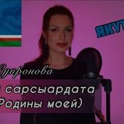 Сылгыьыт Ырыата