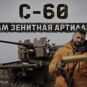 57 Снарядов
