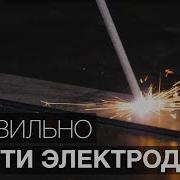 Уроки Сварки