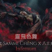 Sammi Cheng Epic Dark Techno