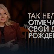 Важный День