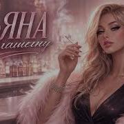 Неидеальна Но Люблю Себя