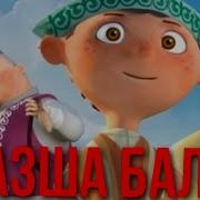 Тазша Бала Музыка