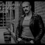 Дорога Мужика