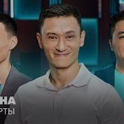 Ой Бой Казахи