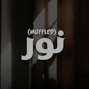 Noor Muffled Nasheed