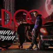 Все Песни Vodo