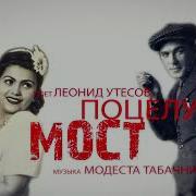 Поцелуев Мост Рок Версия