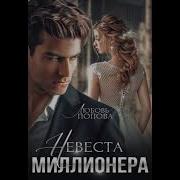 Любовные Аудиороманы Часть2