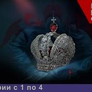 Про Царей
