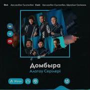 Домбыра Әні