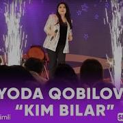 Зиёда Кобулова Mp3