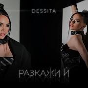 Dessita Разкажи