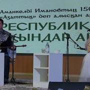 Максат Аканов Пен Н