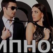 Гипноз Я Вошёл Добровольно И Не Вышел Премьера 2026 Маry Sharm Поп Хит