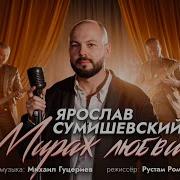 Прощайте Милая Любите