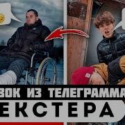 Нарезки Декстер