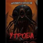 Даниил Корнаков Аудиокниги