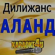 Минус Шаланды Полные Кефали