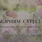Мариям Сүресі