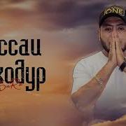 Мастер Сура Моли Дунё