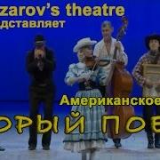 Кантри Скорый Поезд
